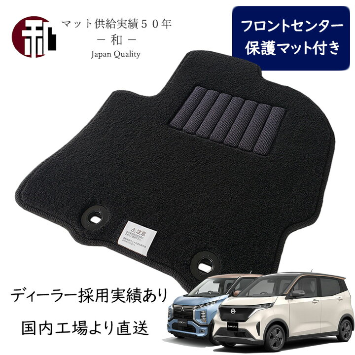 楽天市場】日産 サクラ 三菱 ekクロス EV マット B5AW B6AW フロア 