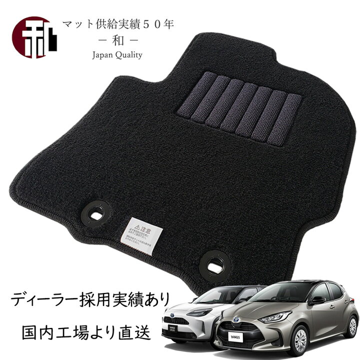 楽天市場】ヤリス ヤリスクロス フロアマット カーマット フロアマット 