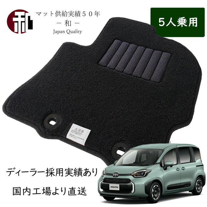 楽天市場】シエンタ 10系 5人乗 フロアマット 単品 マット カーマット 