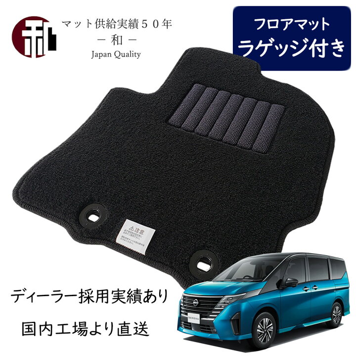 楽天市場】セレナ 新型 C28 フロアマット 一式 ラゲッジ 付き ブラック 