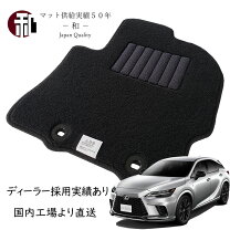 楽天市場】レクサス rx rx 10系 フロアマット （スタンダード）の通販