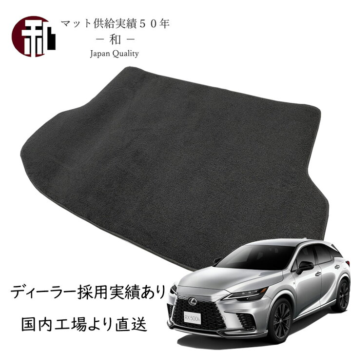 楽天市場】レクサス RX 新型 10系 ラゲッジ トランク マット TALA10.15 