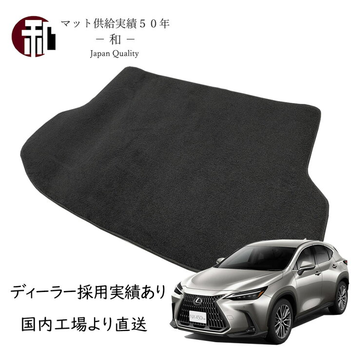 楽天市場】レクサス NX 新型 20系 ラゲッジ トランク マット マット 