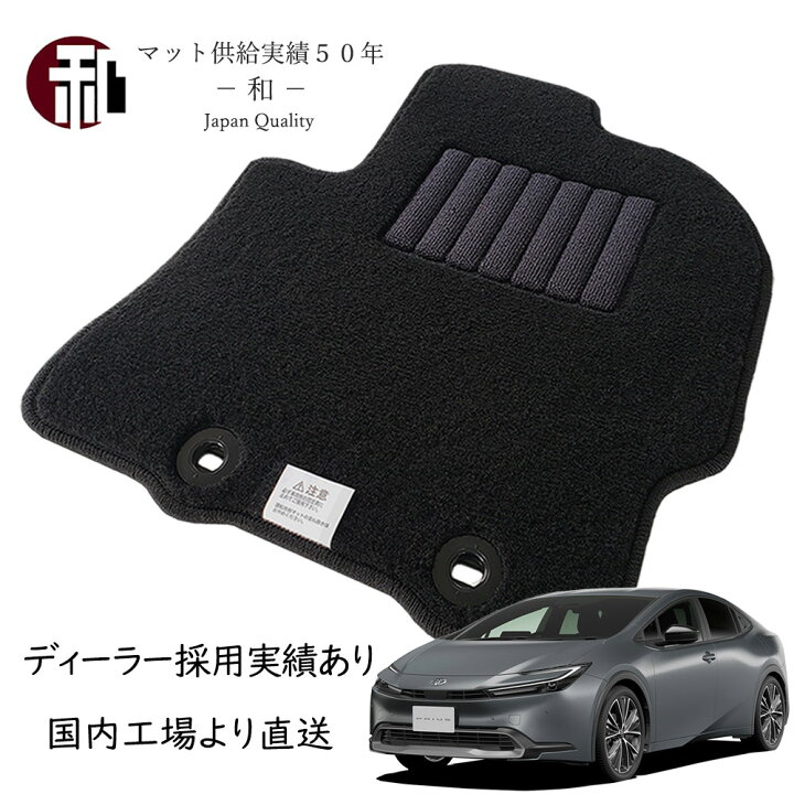 楽天市場】プリウス 新型 60系 マット フロアマット スタンダード 