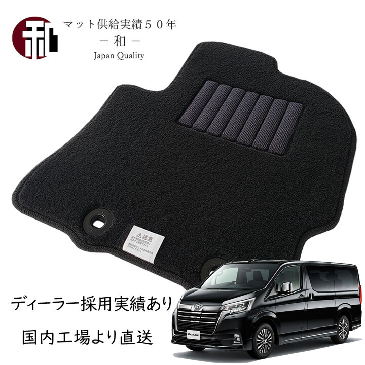 楽天市場】GRANACE マット フロアマット GDH303W 6人乗 8人乗 
