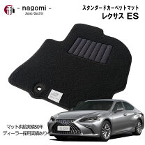 楽天市場】レクサスes300h フロアマットの通販