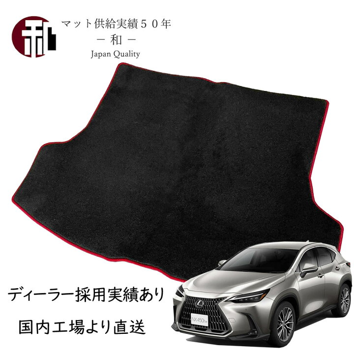 楽天市場】レクサス NX 新型 20系 ラゲッジ トランク マット マット 