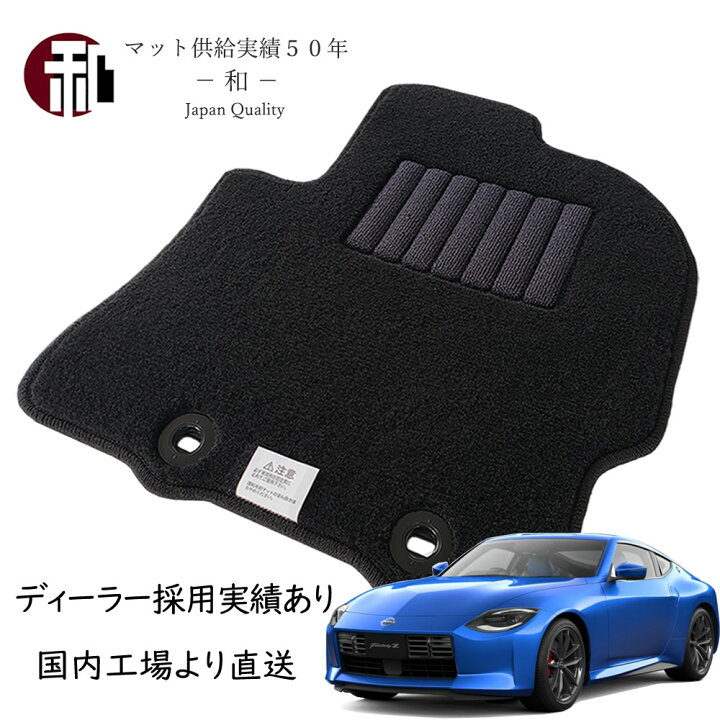 楽天市場】日産 フェアレディZ フロアマット フェアレディゼット 