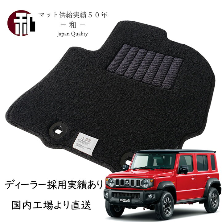 楽天市場】スズキ ジムニー ノマド フロアマット Jimny nomade 