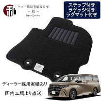 楽天市場】純正 アルファード エントランスマット 固定の通販