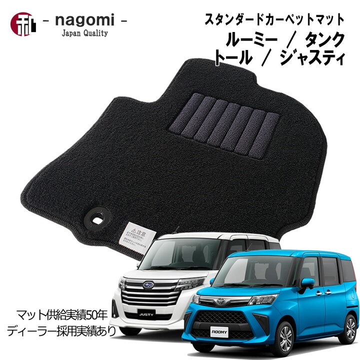 楽天市場】ルーミー トール タンク ジャスティ マット フロアマット 