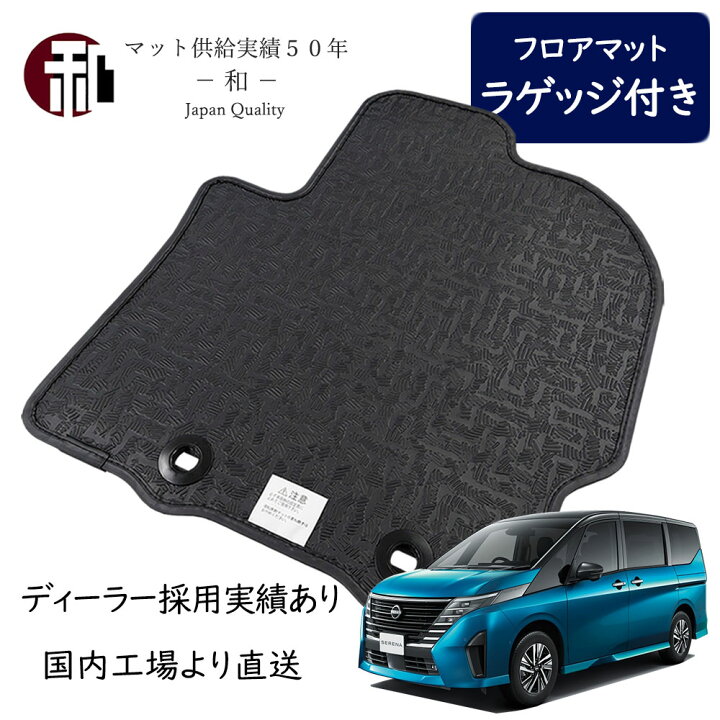 楽天市場】セレナ 新型 C28 ゴム ラバー マット フロアマット 一式 