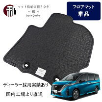 楽天市場】セレナ c25（フロアマット｜アクセサリー）：車用品<車用品 