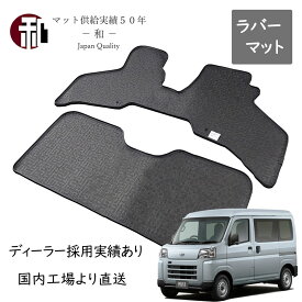 ハイゼットカーゴ アトレー サンバーバン ピクシスバン 新型 S700 フチ高 ゴム ラバー ゴム フロアマット マット フロアマット 一式 ブラック フチ高仕様 令和3年12月以降車に適用 ゴム