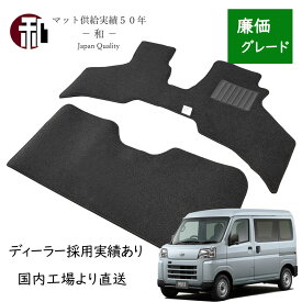 ハイゼットカーゴ アトレー サンバーバン ピクシスバン 新型 S700 フロアマット マット フロアマット 一式 ブラック 廉価仕様 令和3年12月以降車に適用 カーペット
