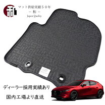 楽天市場】mazda3 マツダ純正 フロアマットの通販