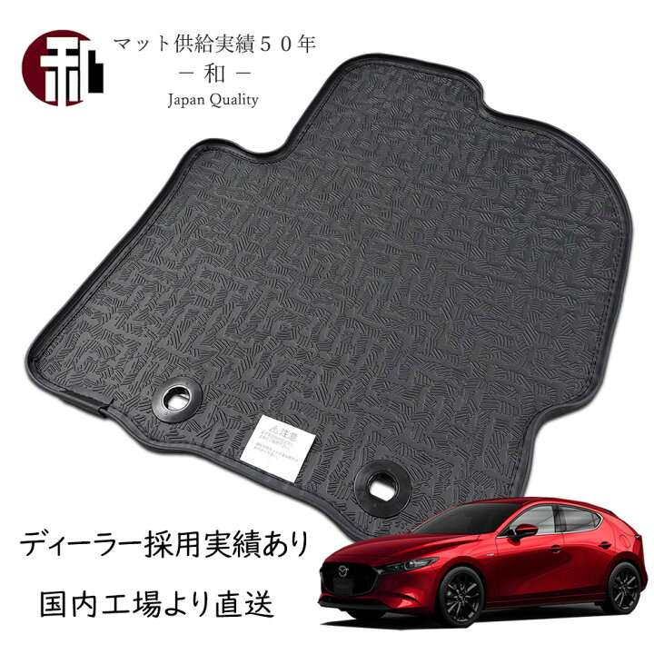 楽天市場】マツダ3 BP MAZDA3 フチ高 ラバー ゴム マット フチ高 