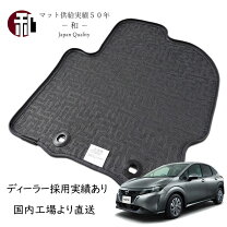 楽天市場】日産 オーラ フロア マット 寒冷地仕様の通販