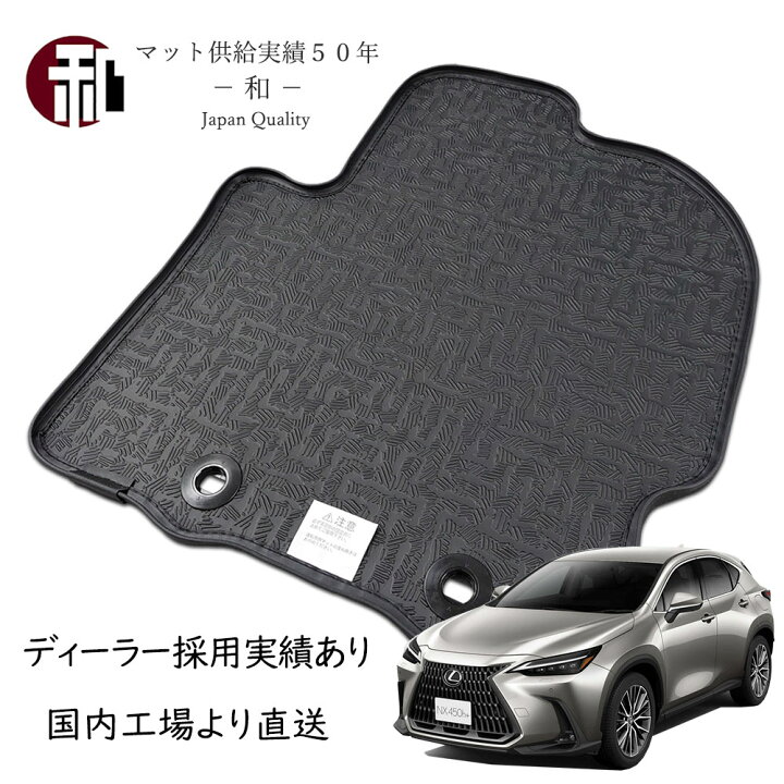 レクサス NX 20系 フロアマット カーマット エクセレントシリーズ 