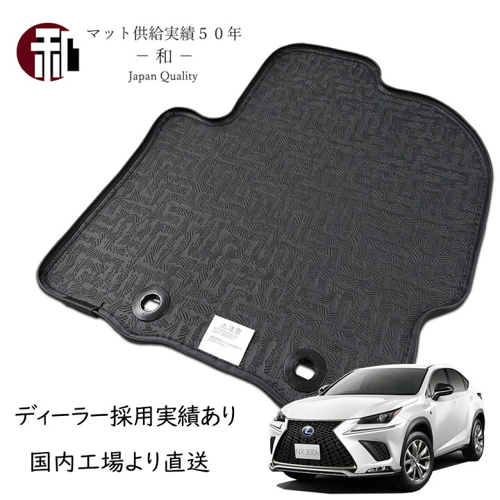 楽天市場】【楽天スーパーセール期間限定10%OFF】レクサス NX フロア 