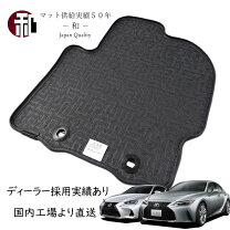 楽天市場】レクサス is フロアマットの通販