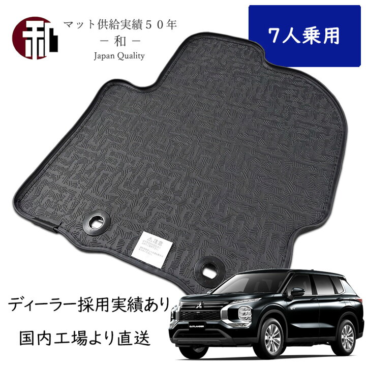 楽天市場】新型 アウトランダー フチ高ラバー フロアマット 