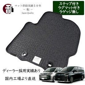 【スーパーセール期間限定10%OFF】ヴォクシー ノア フチ高 ラバー ゴム フロアマット マット 90系 新型 VOXY NOA 7人 ハイブリッド フルセット 一式 ステップマット ラグマット 付き ラゲッジマット なし ブラック 日本製 トヨタ 令和4年1月以降車に適合