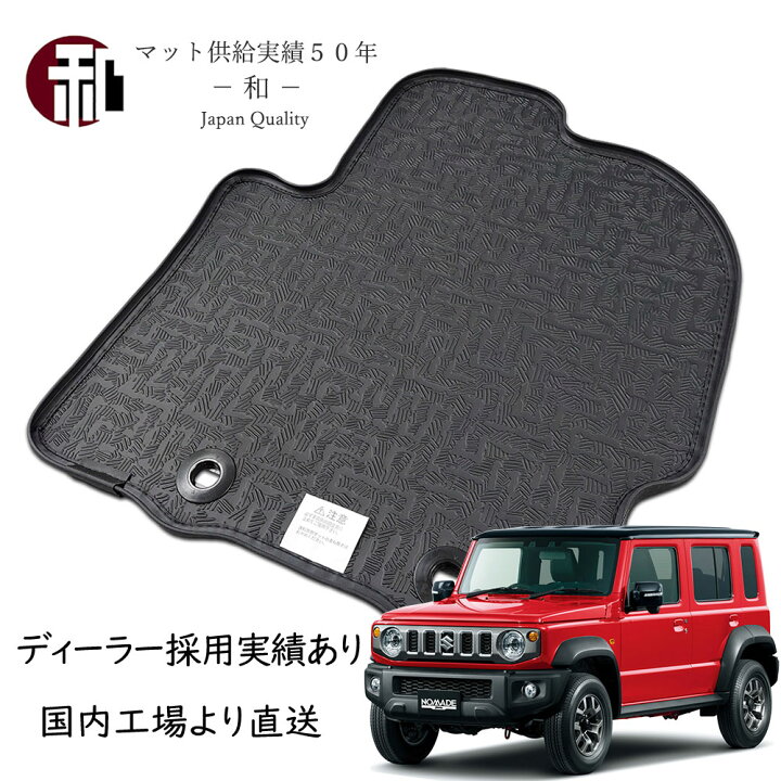 楽天市場】スズキ ジムニー ノマド フチ高 ラバーマット Jimny nomade 
