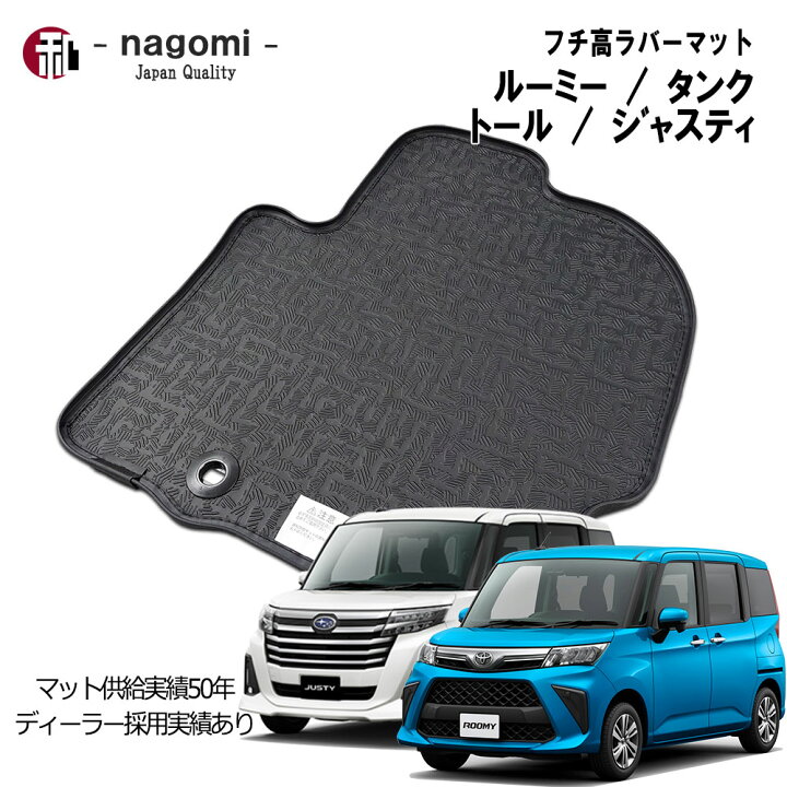 楽天市場】ルーミー トール タンク ジャスティ フチ高 ラバー ゴム 