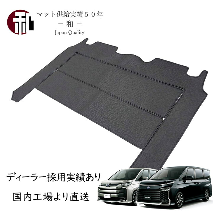 楽天市場】ヴォクシー ノア VOXY NOA 新型 90系 ラグマット ラバー 