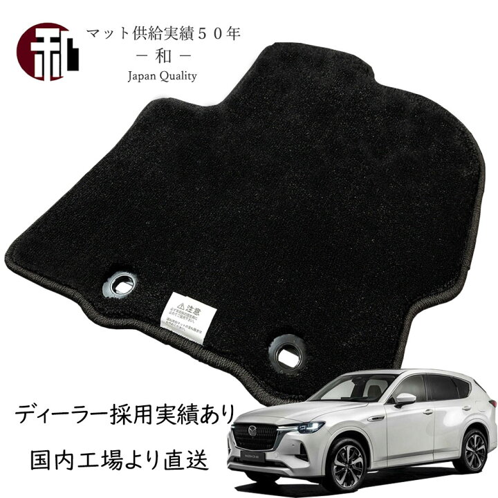 楽天市場】CX-60 フロアマット 上級グレード マット カーマット KH3P 