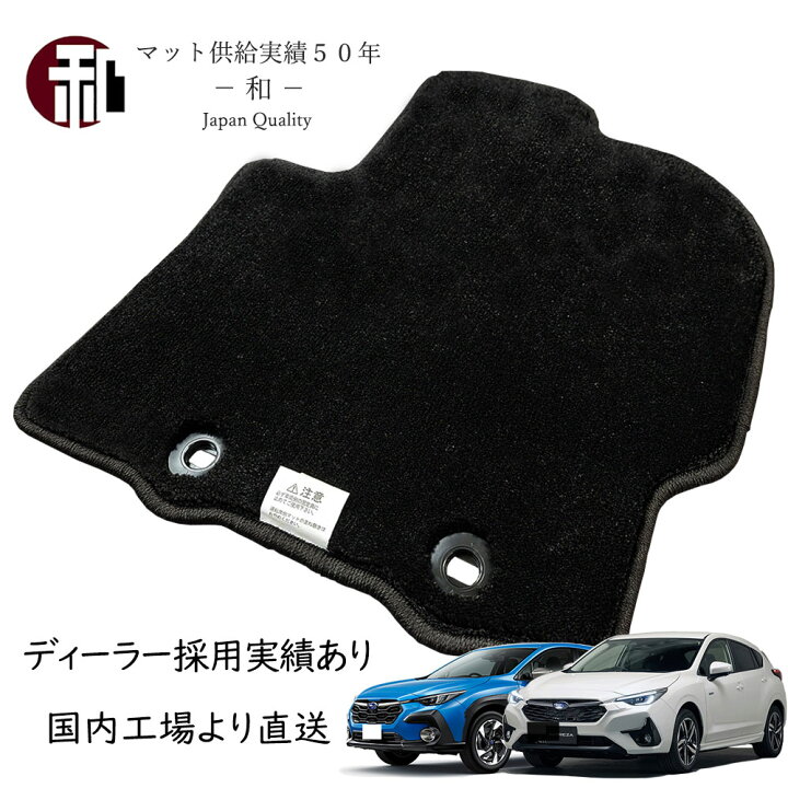 楽天市場】インプレッサ クロストレック フロアマット 上級グレード 