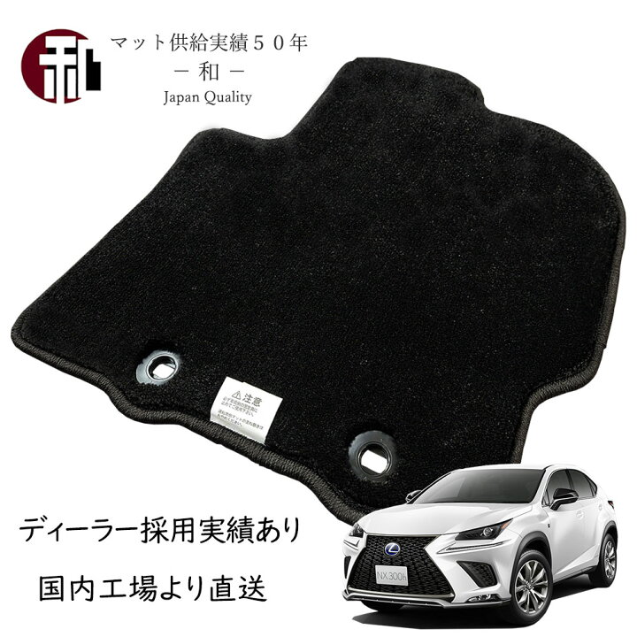 楽天市場】レクサス NX フロアマット 5人乗 10系 NX200 NX300 日本製 