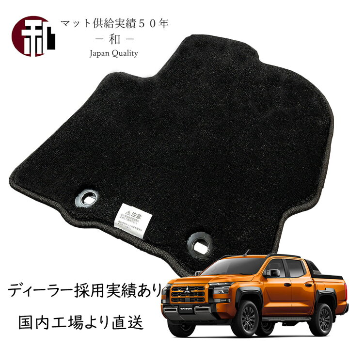 楽天市場】トライトン フロアマット 上級グレード 三菱 TRITON LC系 