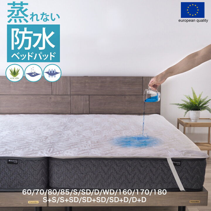 楽天市場】スペイン直輸入 防水 ベッドパッド アロエベラ入り シングル 