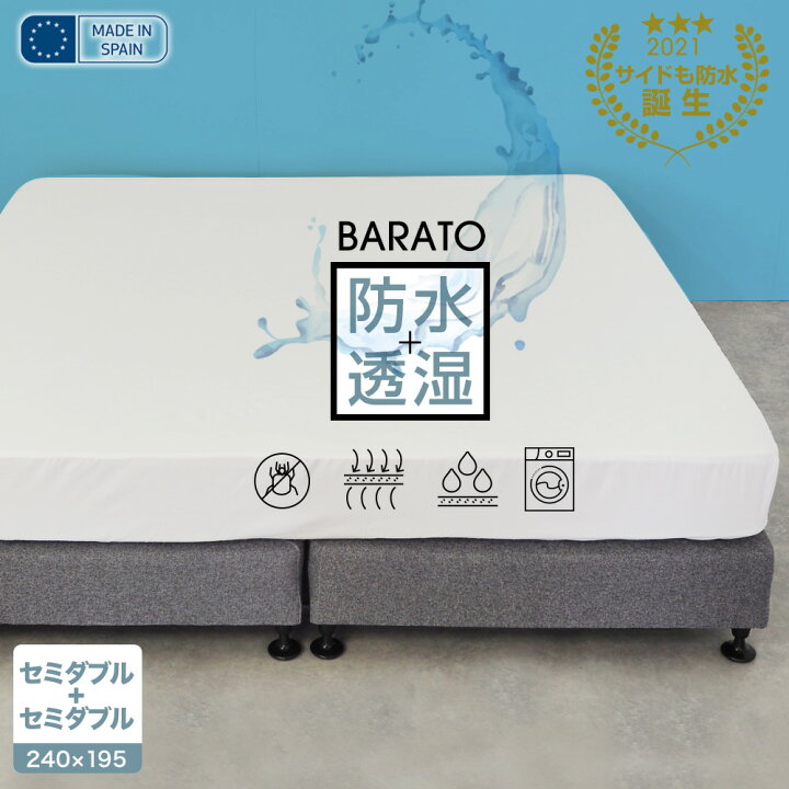 楽天市場 マットレスプロテクター セミダブル2台用サイズ セミダブル セミダブル 240 195cm スペイン製 防水 通気性 Barato 透湿性 マットレスカバー お手頃ベッド専門店 Value Bedding