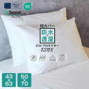 スペイン直輸入 ピロープロテクター ESTEX 43×63cm 50×70cm 枕を汚れから守る 枕カバー 防水枕カバー 防水カバー 防水性 透湿性 まくらカバー ピローケース 寝汗 ペット よだれ 介護 衛生的 清潔