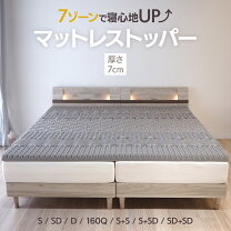 楽天市場】テンピュール トッパー7 sd サイズの通販