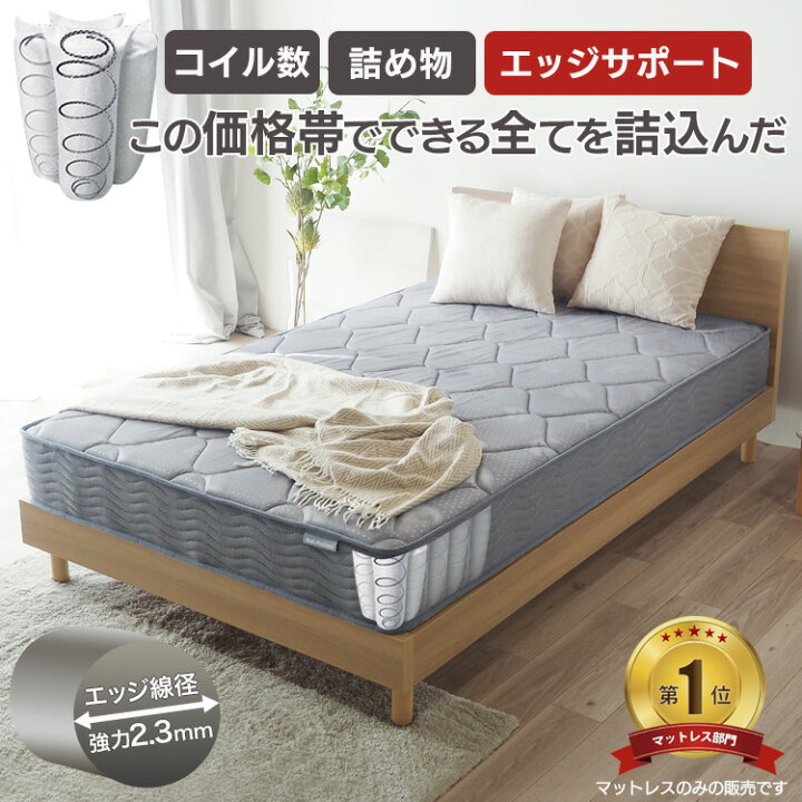 楽天市場】マットレス より強力なエッジサポート エッジ線径2.3mm 