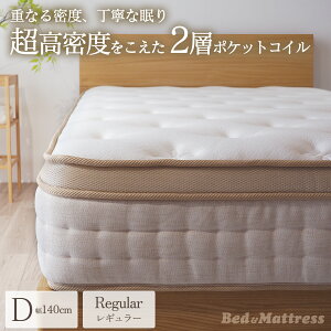 マットレス ポケットコイル ダブル エッジサポート」の人気商品一覧 