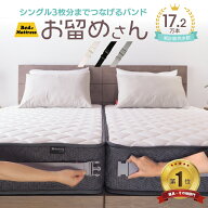 マットレスバンド 2台用 送料無料 ズレ防止 すきま防止 ベルト マットレス固定 マットレスベルト お留め…