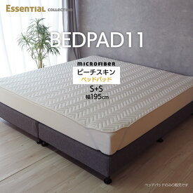 【SS期間限定10%オフ】ベッドパッド シングル セミダブル ダブル ベッドパッド11 ベッドパッド11 洗える オールシーズン ゴムどめ ぴったりサイズ ファミリーサイズ 2台用