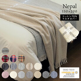 ブランケット 大判 スペイン製 150×200 毛布 ひざ掛け チェック ヘリンボーン アウトドア ネパール NEPAL