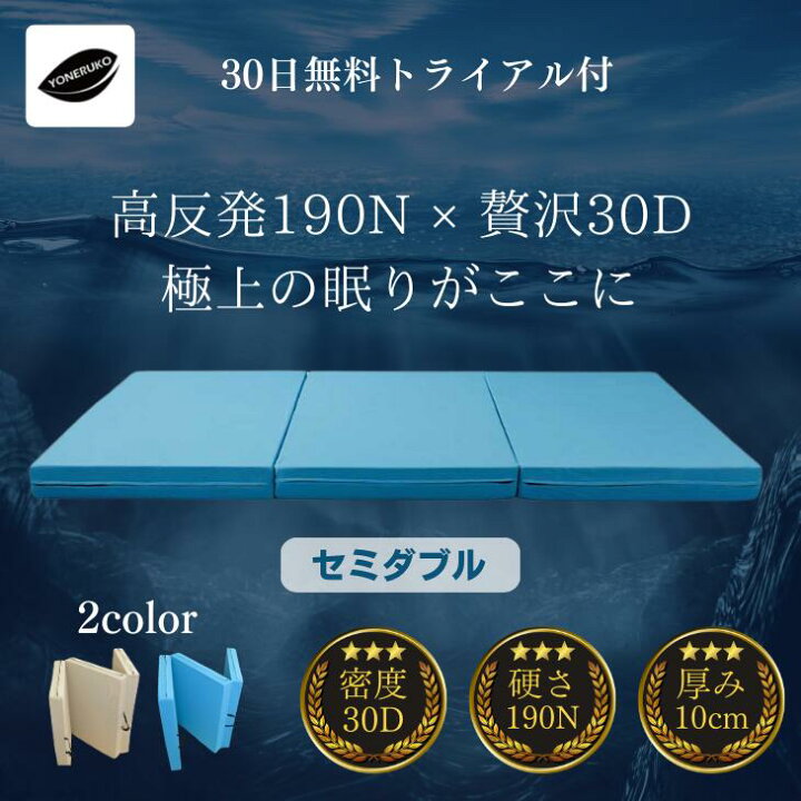 楽天市場】ポイント5倍 ［30日のお試し可能］ ヨーネルコ （セミダブル 