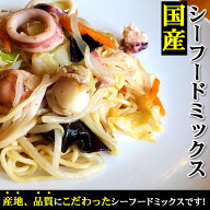 山米の「完全国産3種シーフードミックス」約300g　[添加物未使用・無添加]　国内産 チャック付き袋採用。…