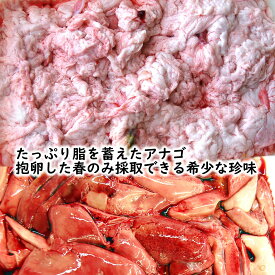 穴子の子 (卵巣) と肝【冷凍】1袋 約150-170g入 ※胃袋が入っている場合もあります。子のみの場合もございます。春しか取れないものです。限定品 穴子 子 あなご アナゴ 卵巣 肝 胃袋 冷凍 兵庫県 浜坂産 珍味 取り寄せ お取り寄せ 海鮮珍味 珍しい珍味 珍しい食べ物