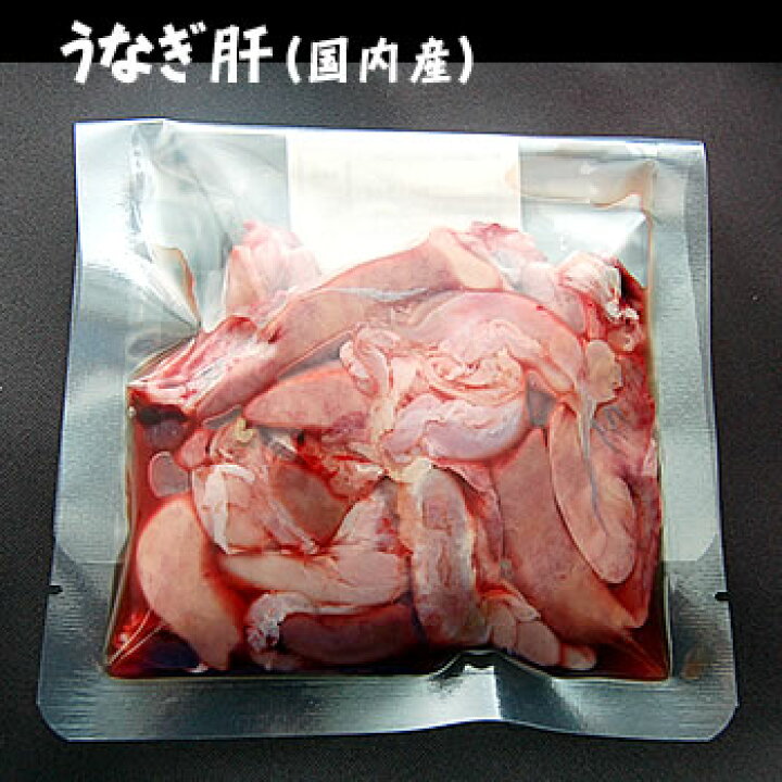 うなぎ肝と胃袋(冷凍)約65g(国産)ウナギ、鰻 毎日漁港へ目利き一筋!かにの山米 穴子の肝と胃袋(冷凍) 約100g (浜坂産) (あなご・アナゴ)