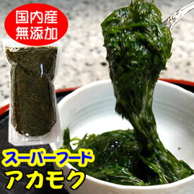 【送料無料】ねばり強　下処理済・アカモク（冷凍）大容量　約300g ×10袋（業務用）【山陰沖産（国産）】今注目のスーパーフード　味にこだわり上質なもののみ使用　（あかもく、ギバサ、ぎばさ、ぎばそ）オメガ3脂肪酸含有食品