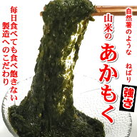 ねばりスーパー最強　下処理済・アカモク（冷凍）約100g 【山陰沖産（国産）】今注目のスーパーフード　…