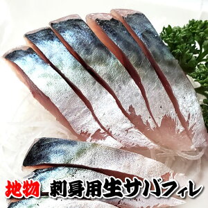 サバ 刺身の人気商品 通販 価格比較 価格 Com